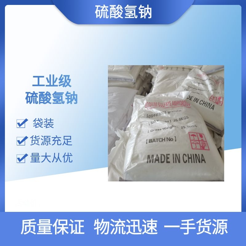 硫酸氫鈉